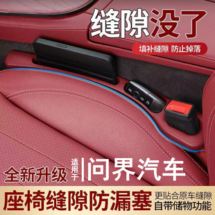 问界M5 车载好物内饰实用大全 M9汽车座椅缝隙塞条防掉储物新款