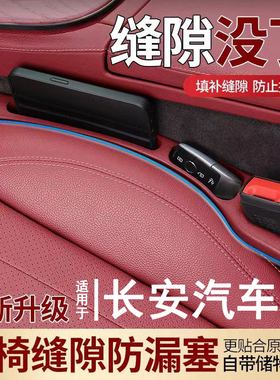 长安UNIZ/UNIT/UNIK逸动汽车座椅缝隙塞条夹缝储物收纳盒内饰神器