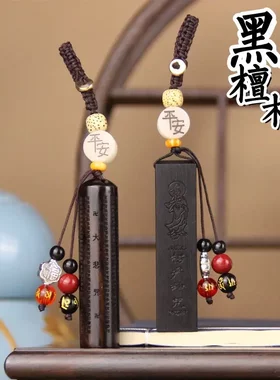 黑檀紫光檀经文汽车钥匙扣挂件乌木圆柱金刚经大悲咒心经挂饰礼品