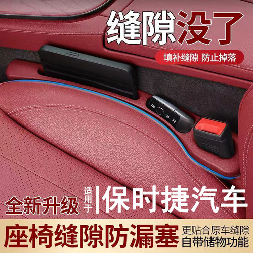适用于保时捷taycan718帕拉梅拉911卡宴汽车座椅缝隙塞条收纳盒袋