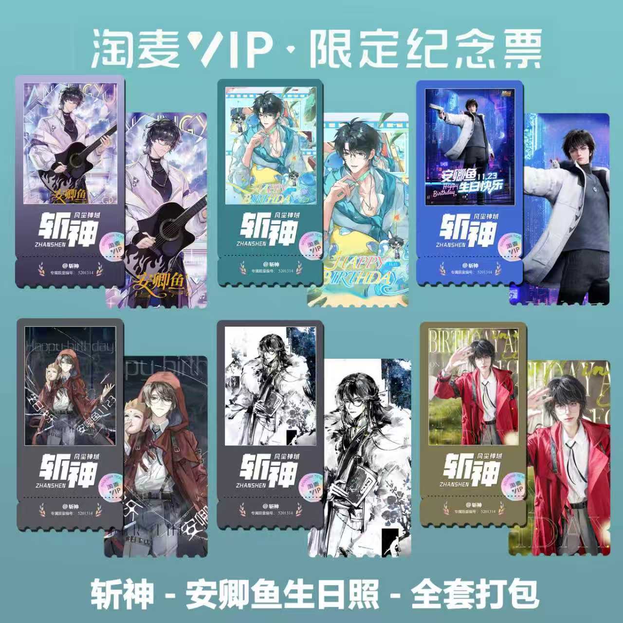 斩神(2)国漫同款周边精致高清双面淘麦VIP双面满天星纪念票根3