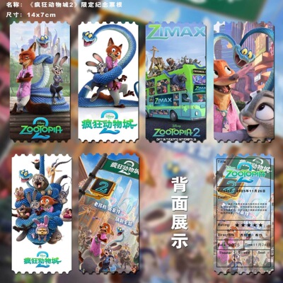 疯狂动物城2动漫电影同款周边精致高清限定异形满天星纪念票根