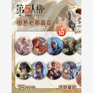 第五人格周边新款高颜值精美银葱吧唧盲盒装饰10包一整盒款式高清