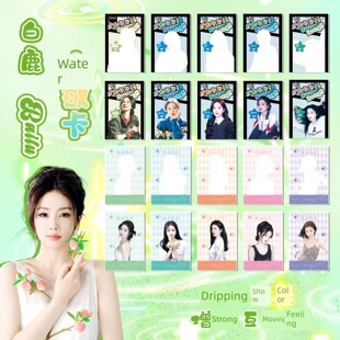 白露个人新时尚周边水敏卡收藏卡出牌出水纪念卡盲抽文化创意卡