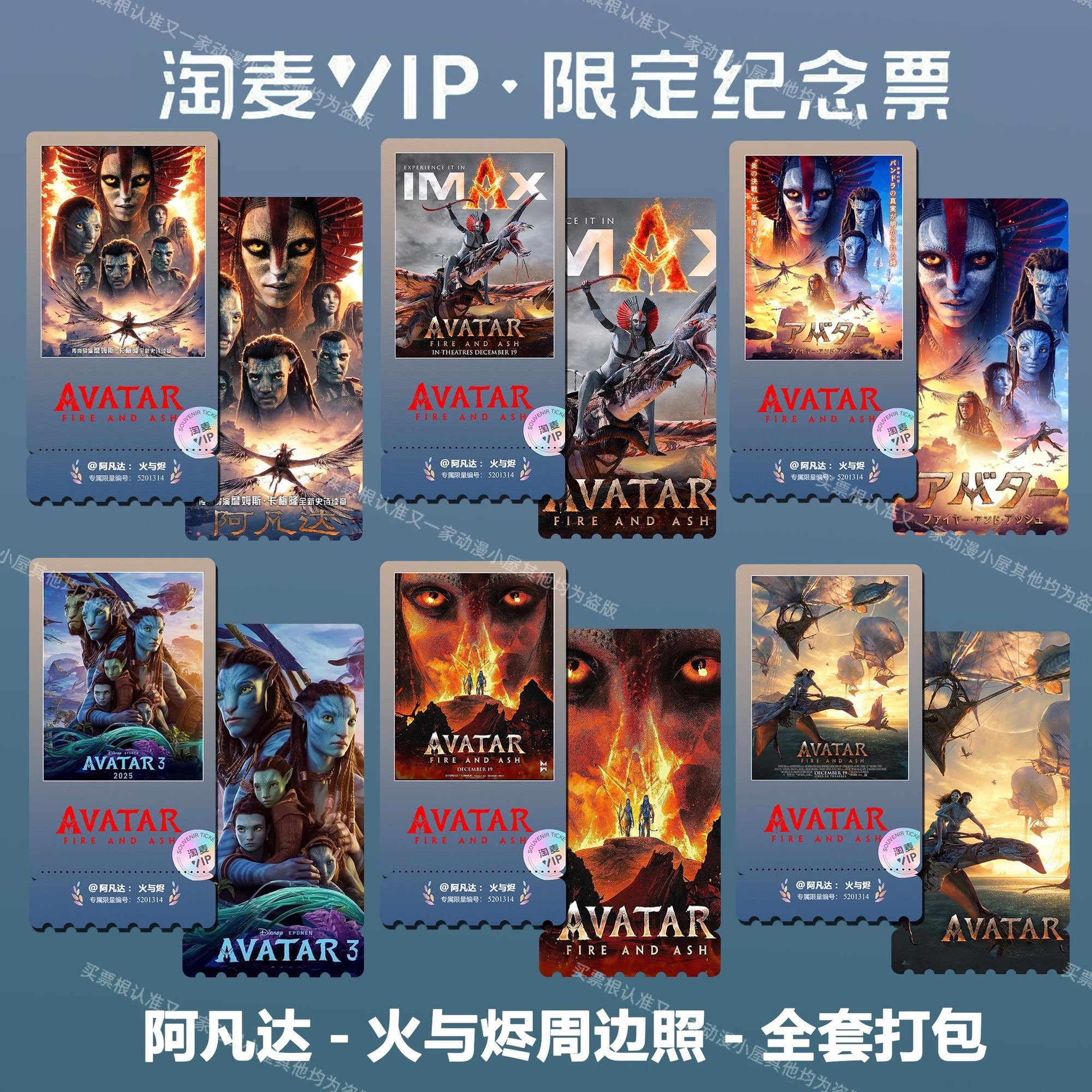 阿凡达3:火与烬电影同款周边精致高清双面淘麦VIP满天星纪念票根3