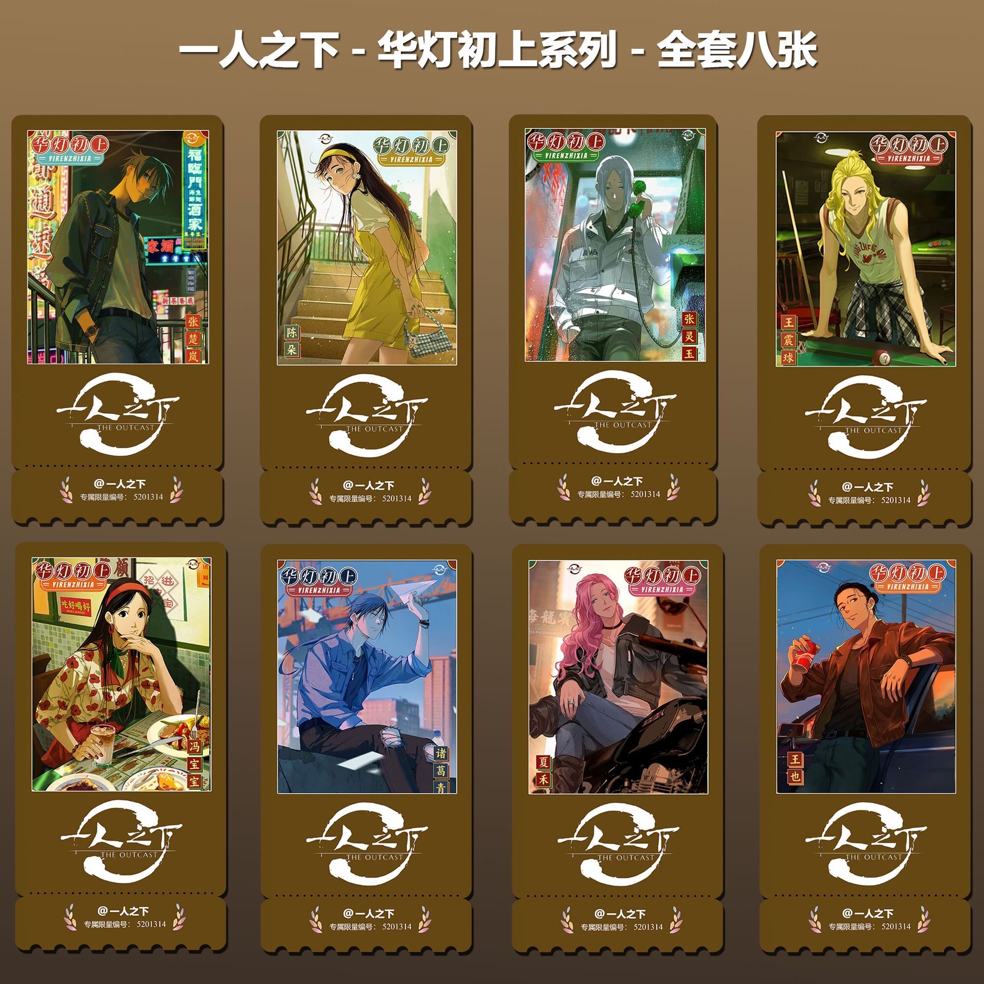一人之下华灯初上系列国漫周边精致高清淘麦VIP满天星纪念票根