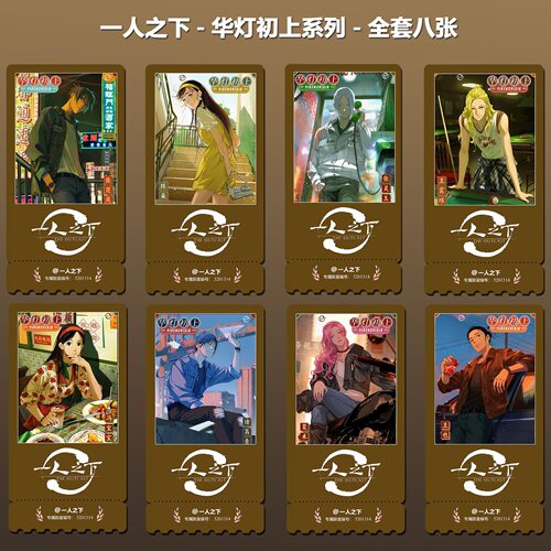 一人之下华灯初上系列国漫周边精致高清淘麦VIP满天星纪念票根