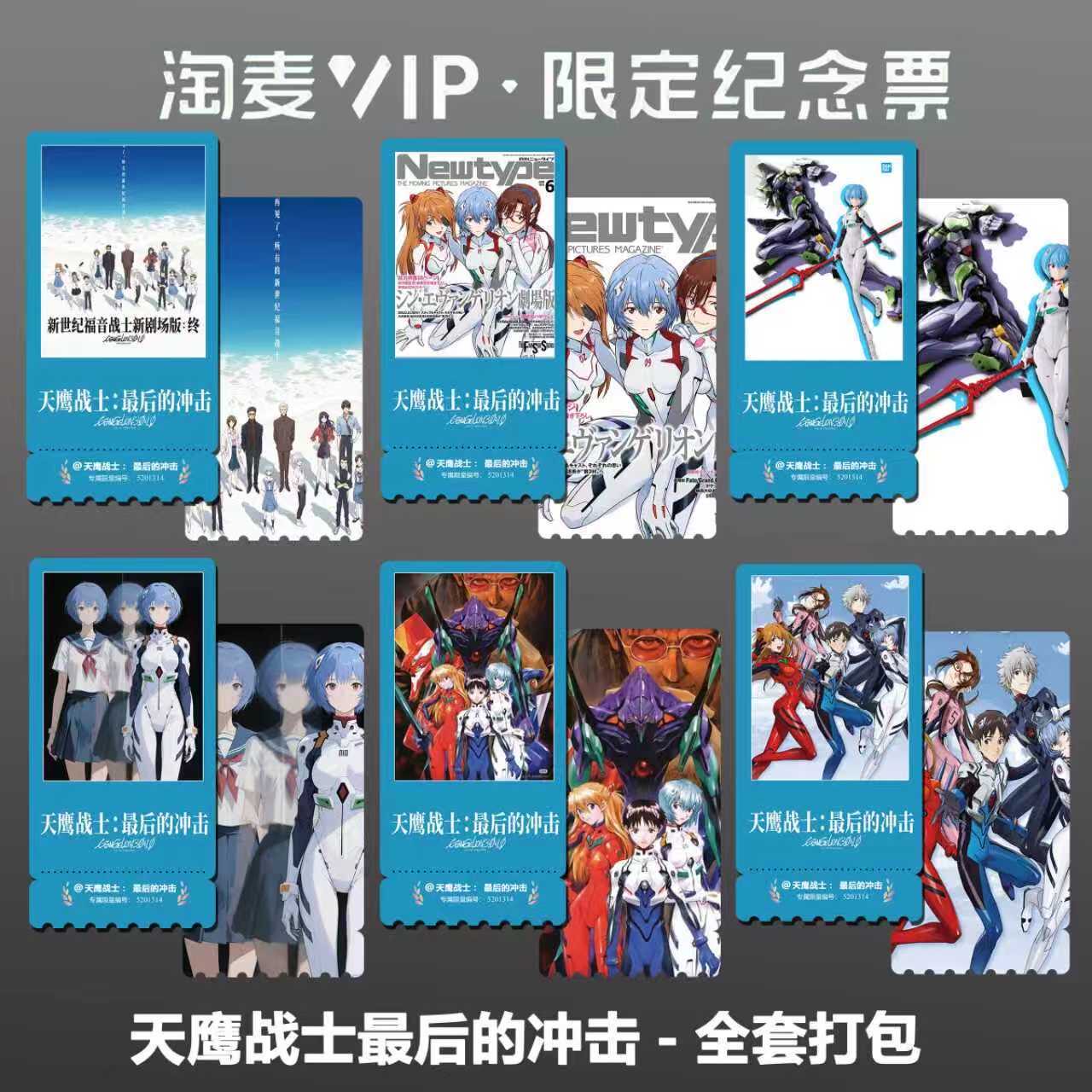 天鹰战士:最后的冲击动漫电影精致高清淘麦VIP满天星纪念票根3