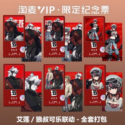 绝区零艾莲狼叔可乐联动周边精致双面高清淘麦VIP满天星纪念票根