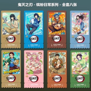 鬼灭之刃缤纷日常系列动漫周边精致高清淘麦VIP满天星纪念票根