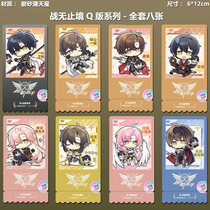 全职高手战无止境Q版动漫周边精致高清淘麦VIP满天星纪念票根