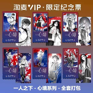 一人之下心境系列国漫周边精致高清淘麦VIP双面满天星纪念票根