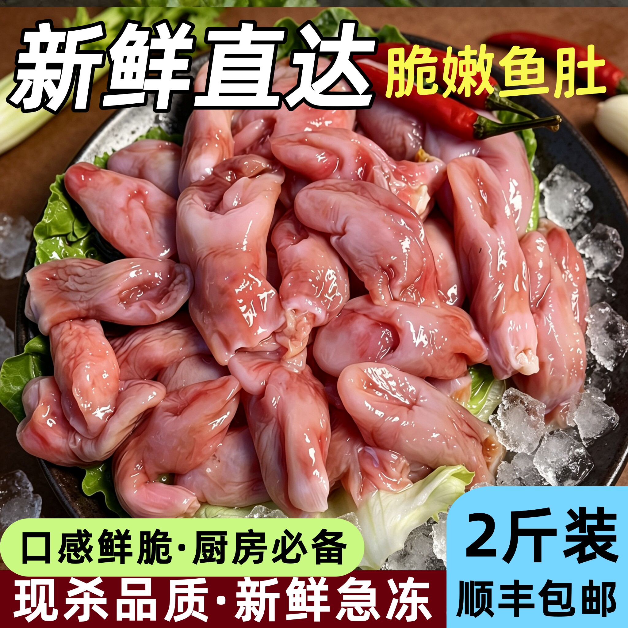 新鲜鱼肚2斤石斑鱼肚鲜脆鱼肚鱼杂鱼胃鱼扣鱼泡鱼鳔鱼胶海鲜冷冻