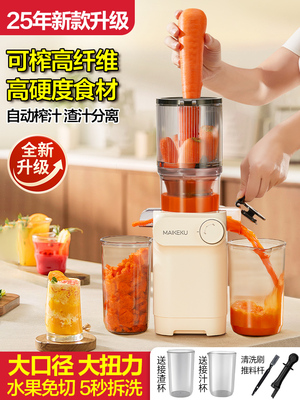 麦可酷榨汁机汁渣分离原汁机家用全自动渣汁慢磨大口径榨果汁免切
