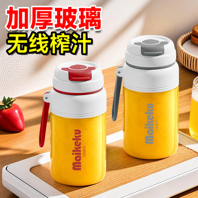 麦可酷便携式玻璃榨汁机小型家用炸汁电动榨汁杯网红2025新款蔬果