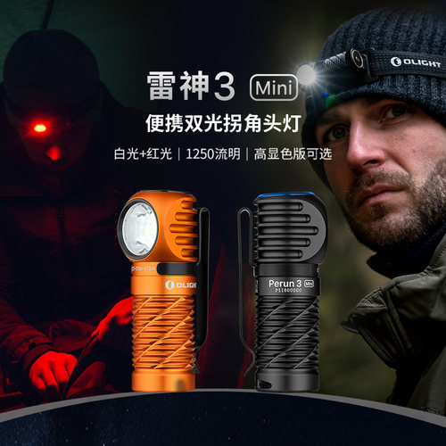 红白光1250流明拐角头灯