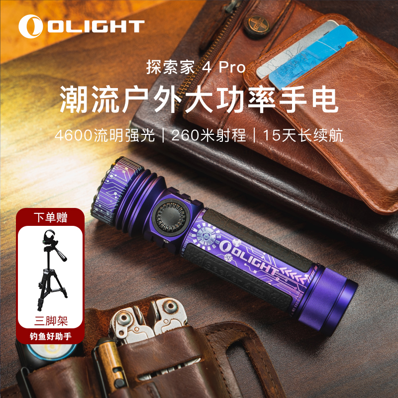 傲雷Seeker探索家4Pro户外强光手电筒4600流明超亮钓鱼露营