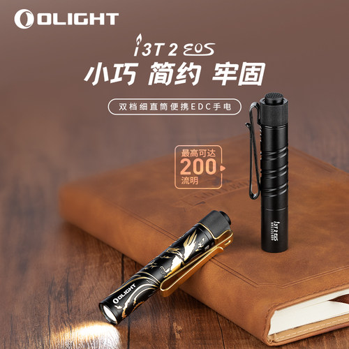 傲雷i3T 2双档细直筒便携200流明AAA尾按EDC小手电筒