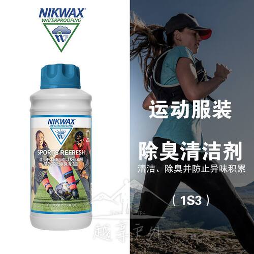 英国Nikwax原装进口运动服健身服装清洗吸汗杀菌除臭清洁剂无氟