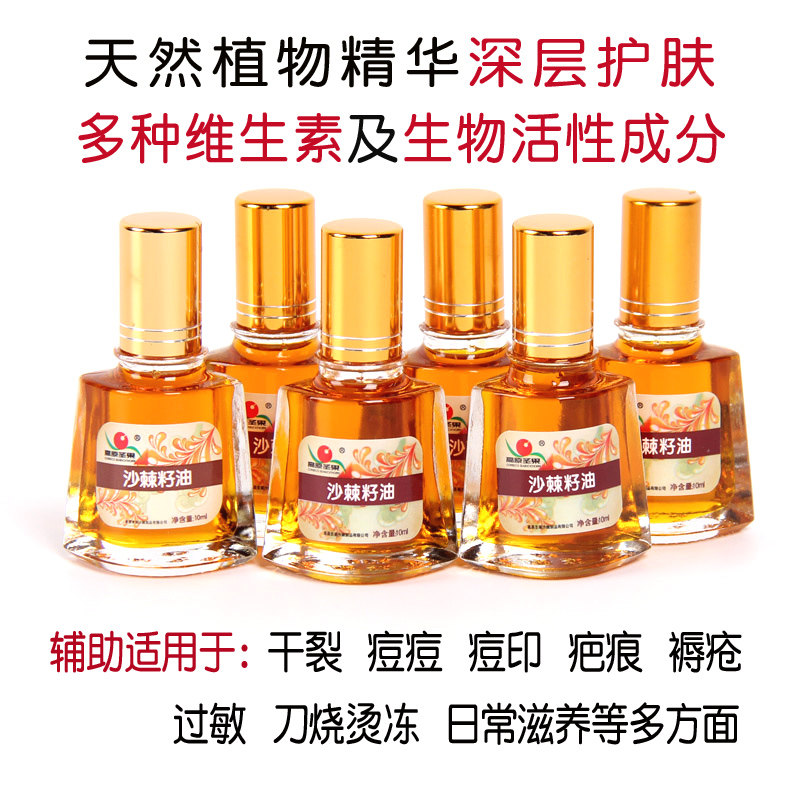 高原圣果沙棘籽油天然植物精华护肤保湿外用滋养多用途刀烧烫10ml|ruв категории традиционные питательный пища, гомологический продовольствия, медикаментов и продовольствия, облепиха - от Buy2taobao.com для оказания профессиональной услуги покупки агента Taobao