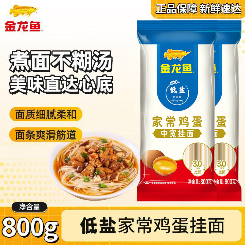 金龙鱼家常鸡蛋中宽挂面800g*3袋低盐鸡蛋面条汤面家用早餐速食