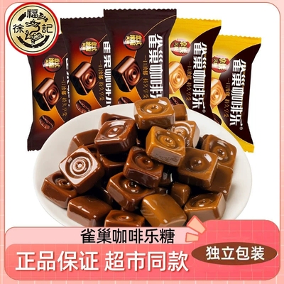 徐福记雀巢咖啡乐拿铁意式浓缩风味咖啡糖特浓咖啡硬糖果散装提神