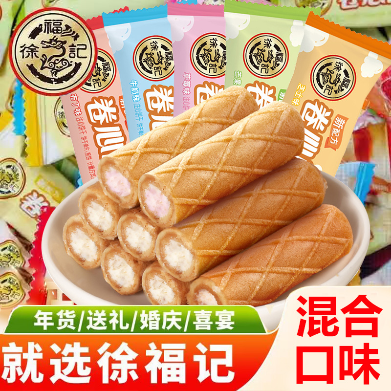 徐福记卷心酥夹心卷酥独立包装多口味蛋卷网红儿童休闲解馋小零食