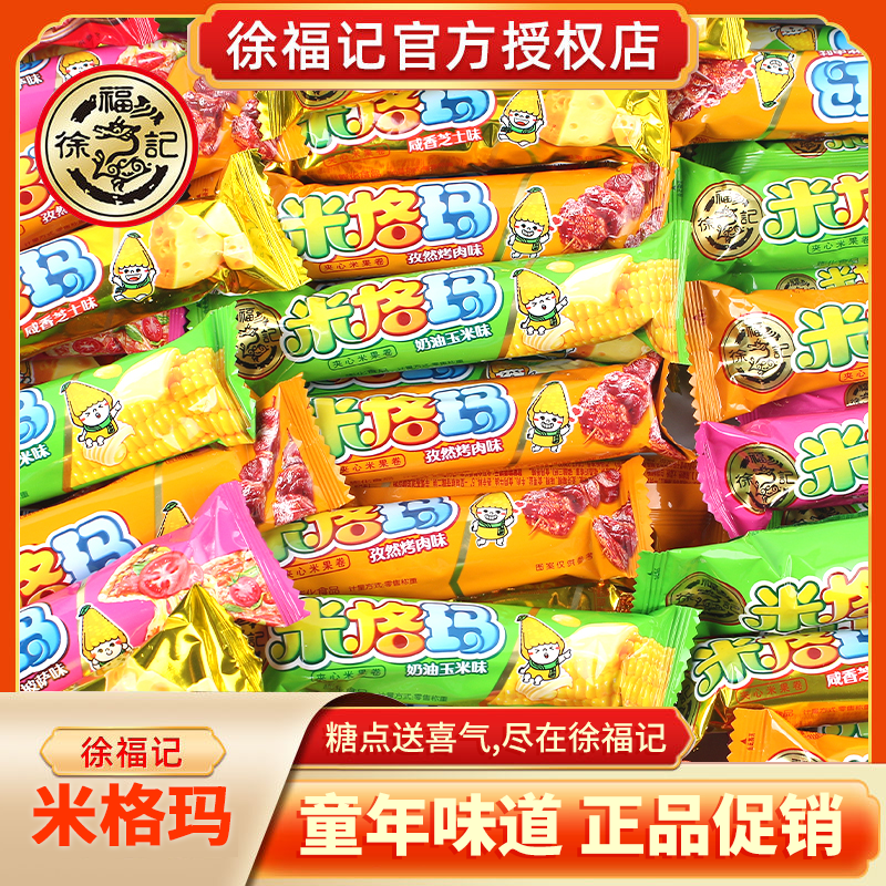 徐福记米格玛米果卷夹心糙米卷蛋卷玉米棒休闲零食品能量棒一整箱