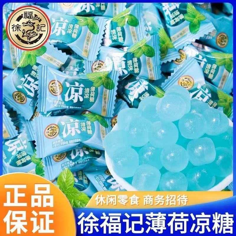 徐福记薄荷糖清凉糖批发休闲招待甜品小零食糖果清新口气老式硬糖