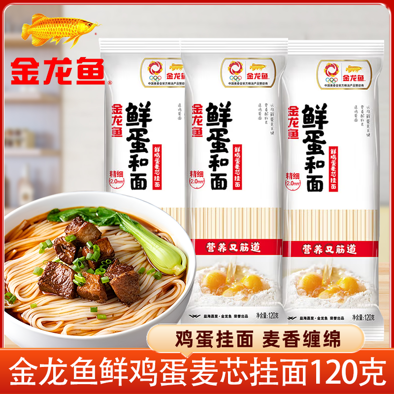 金龙鱼鲜蛋和面120g/袋 鲜鸡蛋麦芯挂面家用宿舍面条汤面速食方便