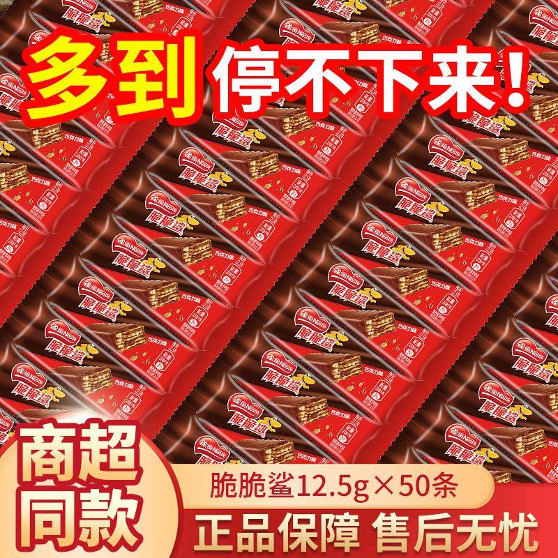 雀巢脆脆鲨威化饼干巧克力夹心涂层网红休闲零食批发小吃短根散装,零食/坚果/特产,威化饼干,淘宝优惠券,粉丝福利购,淘宝优惠卷
