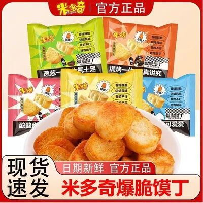 米多奇馍香小趣烤馍丁馍片早餐粗粮饼干批发食品零食休闲零食整箱