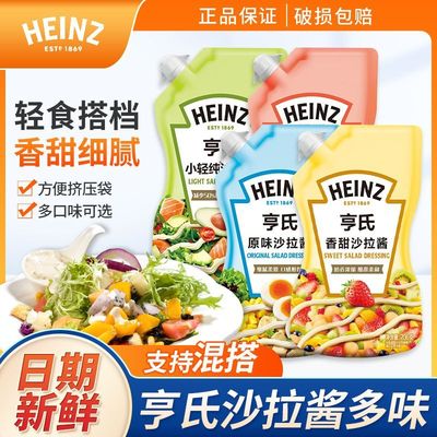 亨氏香甜原味小轻纯千岛沙拉酱