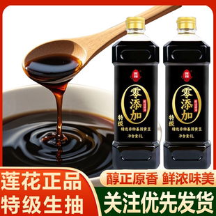 莲花酱油1L零添加特级酿造酱油家用厨房炒菜焖煮凉拌提鲜增味