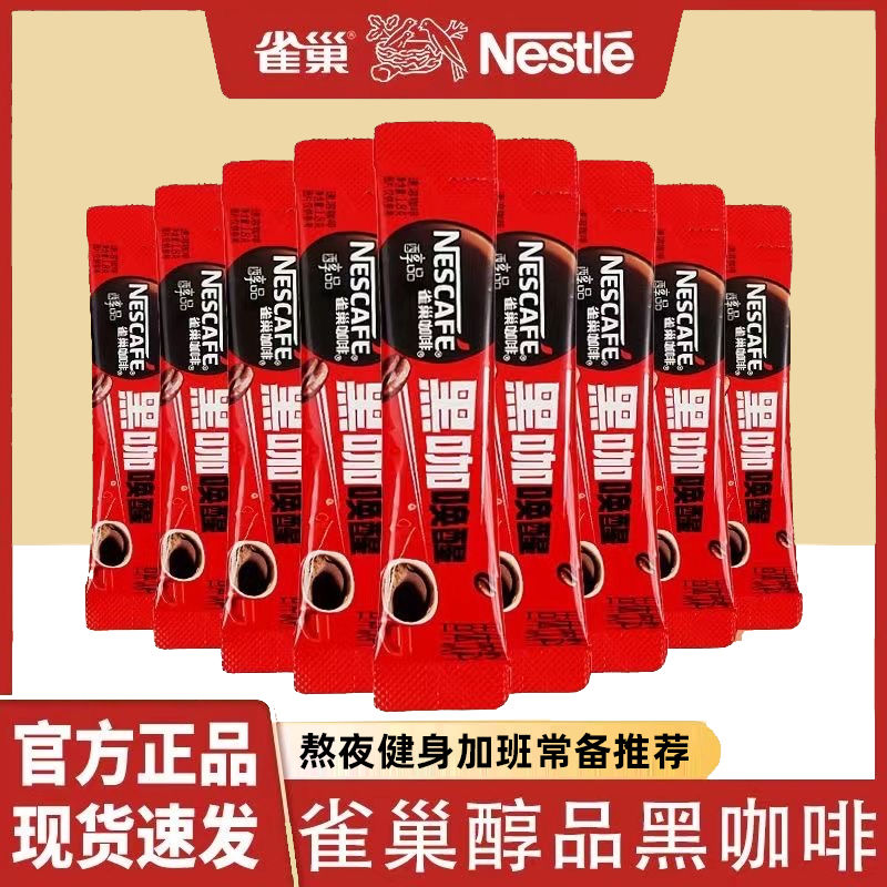 60条】雀巢咖啡醇品黑咖啡盒装无蔗糖美式冷热速溶咖啡熬夜提神