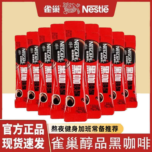 60条】雀巢咖啡醇品黑咖啡盒装条装无蔗糖美式冷热速溶咖啡熬夜