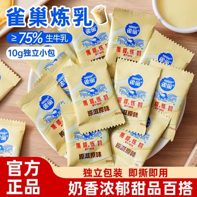 雀巢炼乳鹰唛原味炼奶小包甜点奶茶咖啡店调制面包蛋挞沙拉烘焙
