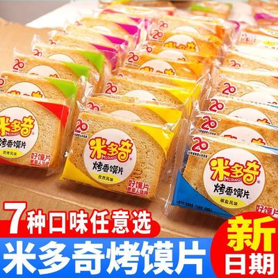 米多奇烤香馍片整箱批发