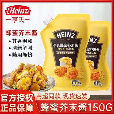 亨氏蜂蜜芥末酱150g袋装沙拉酱