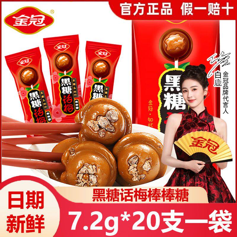 超值100支】金冠黑糖话梅棒棒糖硬糖结婚喜糖儿童小零食糖果批发