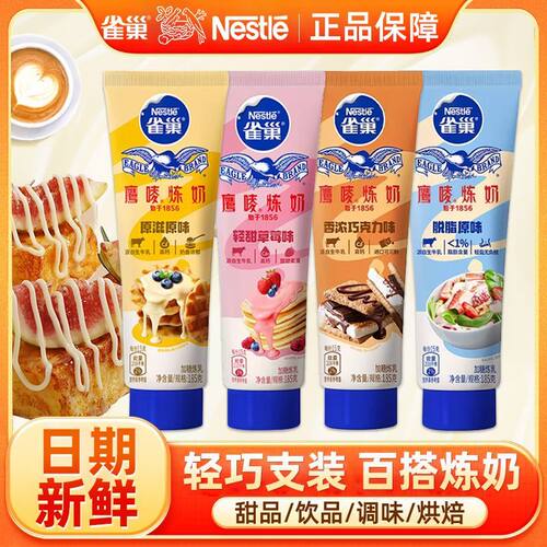 雀巢鹰唛原味炼乳185g支装咖啡伴侣烘焙早餐制作面包甜品蛋挞批发