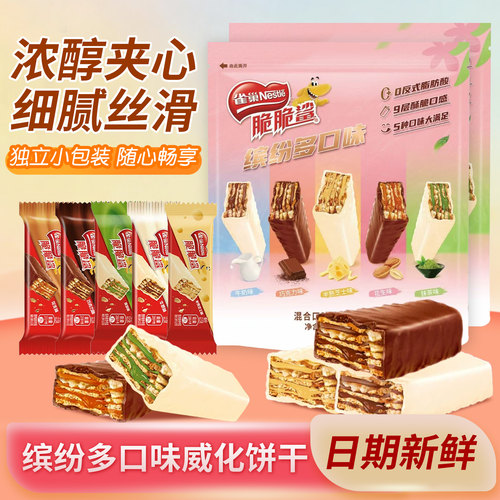 雀巢脆脆鲨40条威化饼干混合口味独立包装办公室小吃散装零食正品