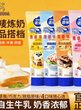 雀巢鹰唛炼乳脱脂原味香浓巧克力牙膏型炼奶早餐甜点烘焙原料185g