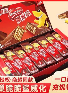 雀巢脆脆鲨巧克力威化夹心饼干休闲小吃点心批发网红零食品大礼包