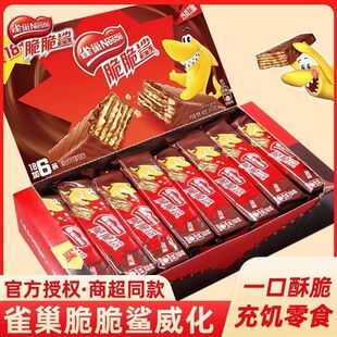 雀巢脆脆鲨巧克力威化夹心饼干休闲小吃点心批发网红零食品大礼包