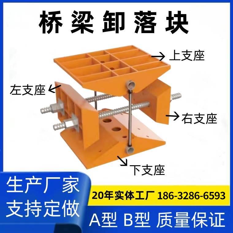 桥梁卸落块A型B型铸钢装配式卸落装置支架支座标高调节升降工具