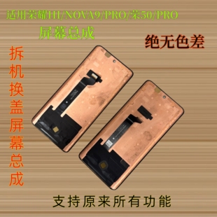 适用荣耀HINOVA9屏幕总成NOVA9荣50荣50PRO HINOVA9PRO换盖板屏幕