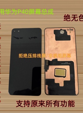 适用华为P40屏幕总成 P40拆机屏幕P40换盖板换面触摸显示一体屏幕