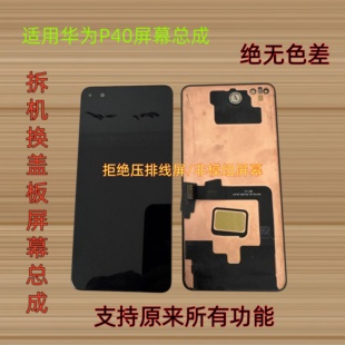 P40拆机屏幕P40换盖板换面触摸显示一体屏幕 适用华为P40屏幕总成