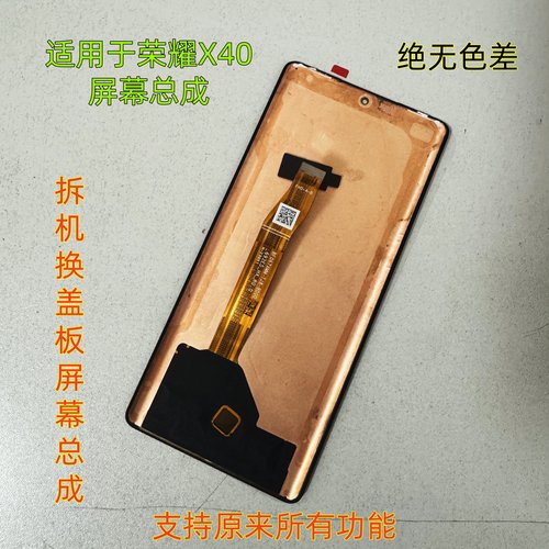 适用于荣耀X40拆机换盖板总成